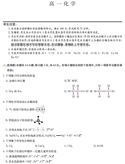 山西忻州市第一中学校等校2025-2026学年高一上学期2月期末质量检测化学试题(苏教) 山西忻州市第一中学校等校2025-2026学年高一上学期2月期末质量检测化学试题(苏教)