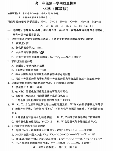 河北省沧州市沧衡八县联考2025-2026学年高一上学期2月期末化学试题 河北省沧州市沧衡八县联考2025-2026学年高一上学期2月期末化学试题