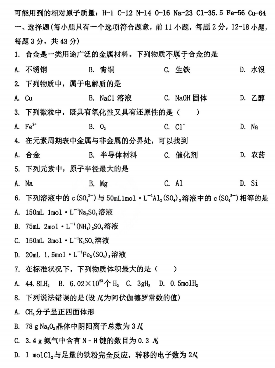 天津市滨海新区开发区第一中学2025-2026学年高一上学期期末化学试题 天津市滨海新区开发区第一中学2025-2026学年高一上学期期末化学试题