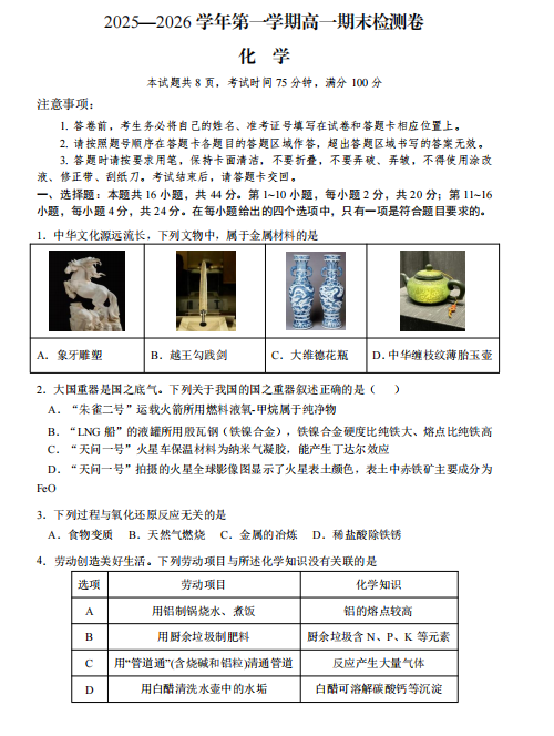 广东肇庆市端州区2025-2026学年第一学期高一期末检测化学试卷 广东肇庆市端州区2025-2026学年第一学期高一期末检测化学试卷