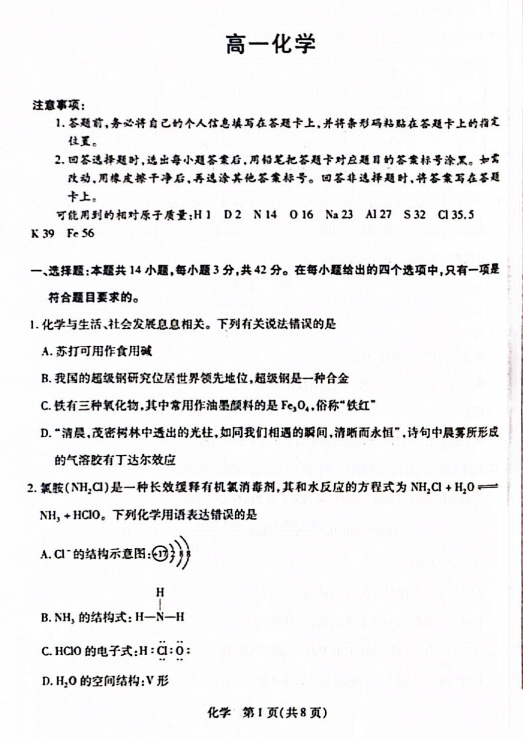 山西临汾市新英学校2025-2026学年高一上学期期末化学试题 山西临汾市新英学校2025-2026学年高一上学期期末化学试题