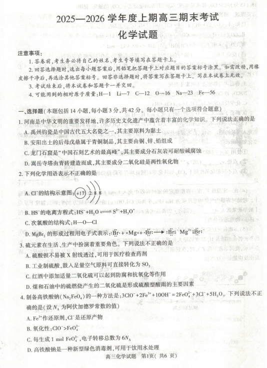 河南信阳市2025-2026学年度上期高三期末考试化学试题