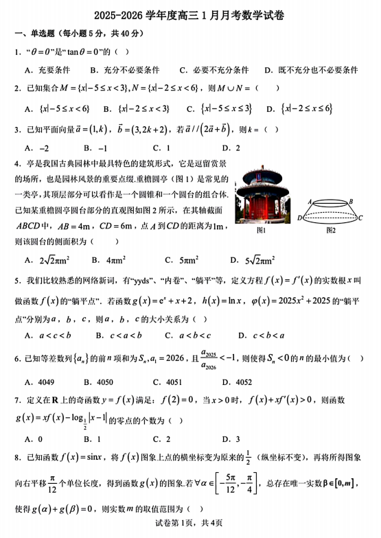 河南郑州市第十一中学2025-2026学年高三上学期1月数学试卷