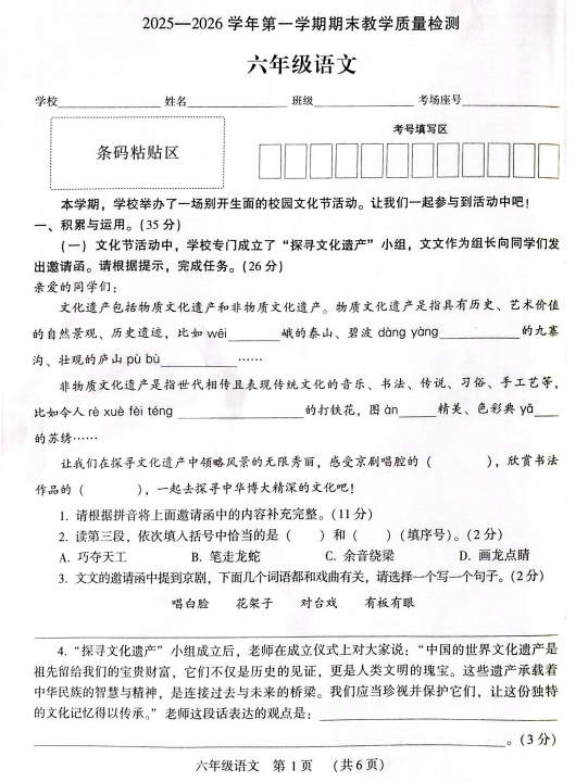 河南许昌市鄢陵县2025-2026学年第一学期期末教学质量检测六年级语文