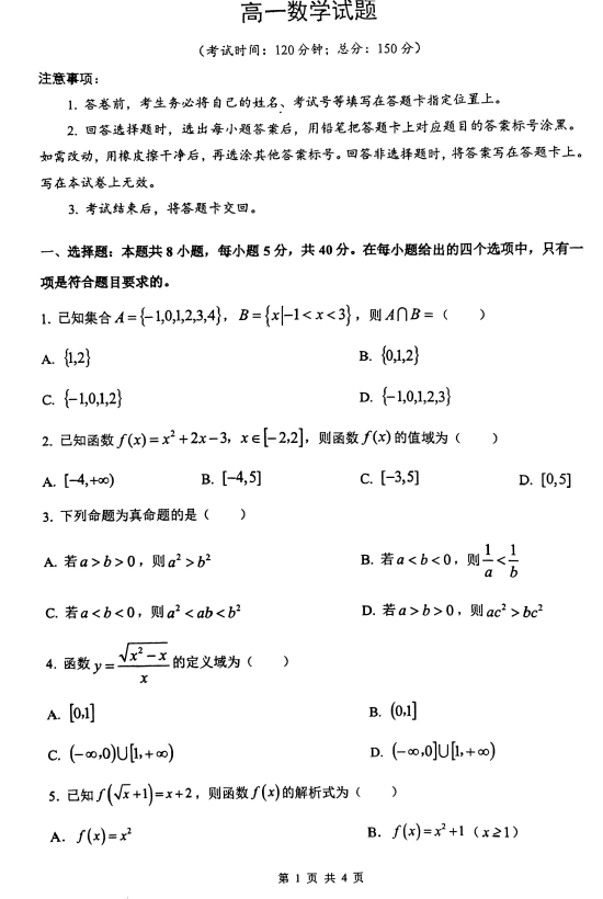 江苏省泰州市姜堰区2025-2026学年高一上学期11月期中数学试题