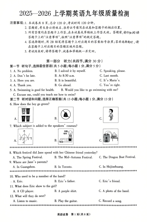 河北石家庄市第二十八中学2025-2026学年上学期英语九年级质量检测