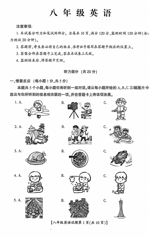 山西运城市盐湖区2025-2026学年八年级上学期期末考试英语试卷