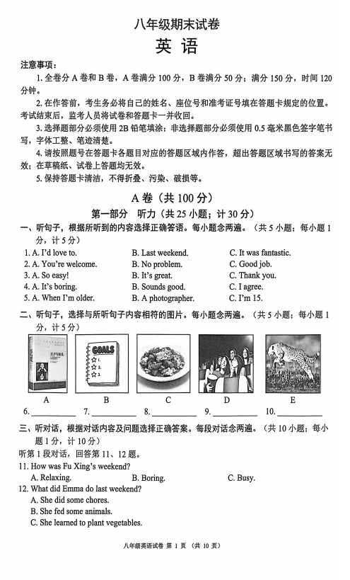 四川省成都市都江堰市2025-2026学年八年级上学期期末英语试卷