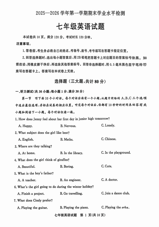 山东省聊城市外国语2025-2026学年七年级上学期期末英语考试试题