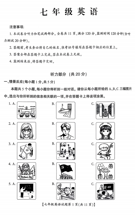 山西省运城市盐湖区2025-2026学年上学期七年级期末英语试题