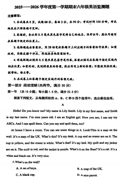 山东烟台市开发区2025-2026学年上学期七年级英语期末试卷