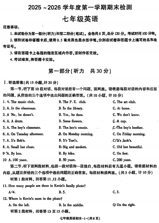 陕西西安市新城区2025-2026学年第一学期期末检测七年级英语