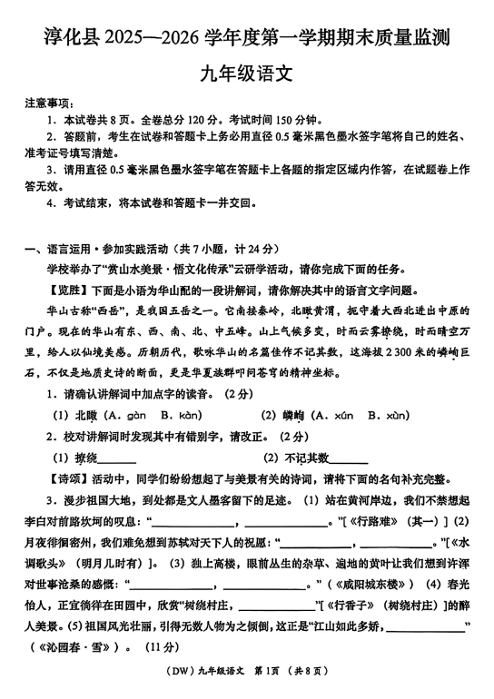 陕西咸阳市淳化县2025-2026学年度第一学期期末质量监测九年级语文