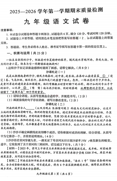 河南洛阳市2025-2026学年第一学期期末质量检测九年级语文试题