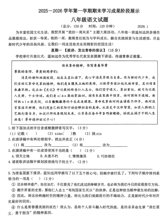 山东省德州市夏津县2025-2026学年八年级上学期1月期末语文试题