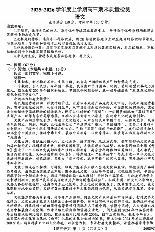 河北冀州中学2025-2026学年高三上学期2月期末质量检测语文试题