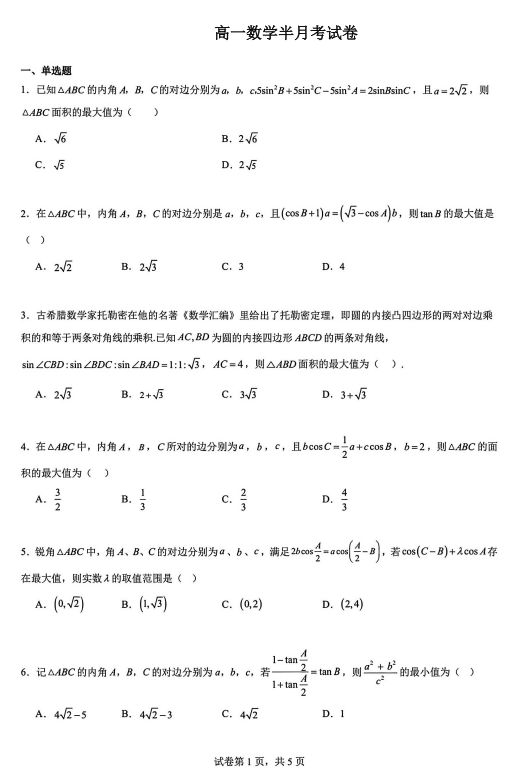 山西太原新力惠中学校2025-2026学年高一下学期半月考数学试卷
