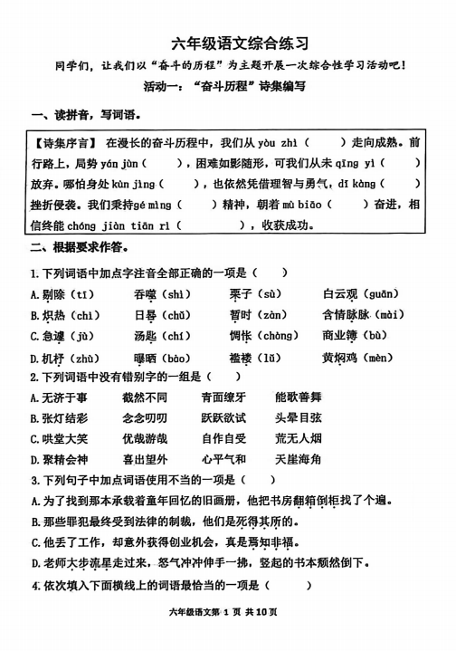 山东潍坊市青州市2024-2025学年下学期六年级语文综合练习