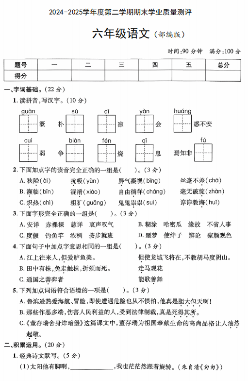 陕西咸阳市淳化县马家镇东咀小学2024-2025学年度第二学期期末学业质量测评六年级语文