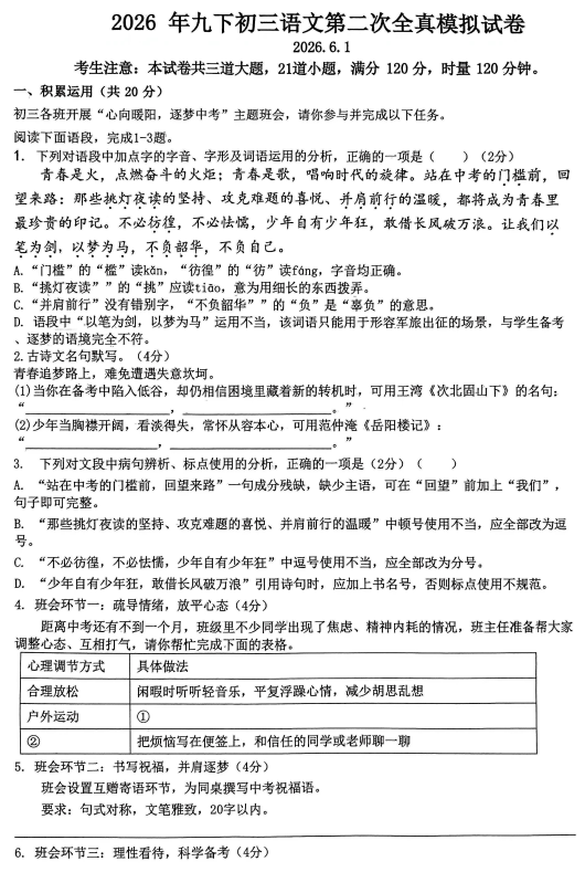 湖南省长沙市雨花区雅境中学2025-2026学年九年级下学期中考二模语文试卷