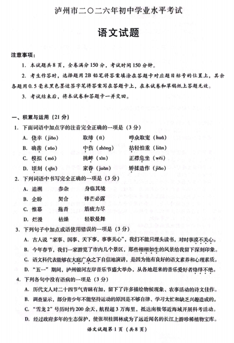 2026年四川省泸州市初中学业水平考试