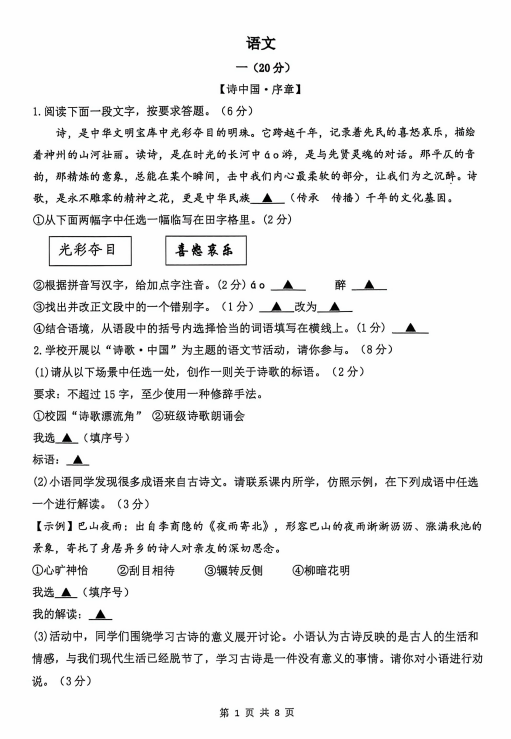 2026年江苏省淮安市开明中学集团校中考二模语文试题