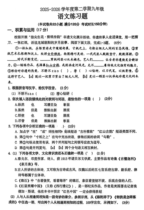 辽宁朝阳市第八中学2025-2026学年九年级下学期+中考二模语文试卷