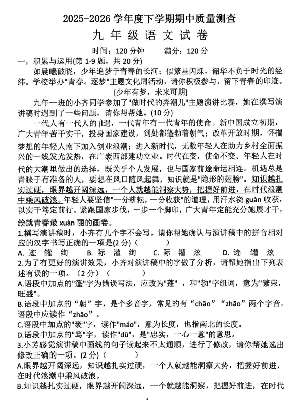 2026年黑龙江齐齐哈尔市依安县第三中学中考二模语文试题