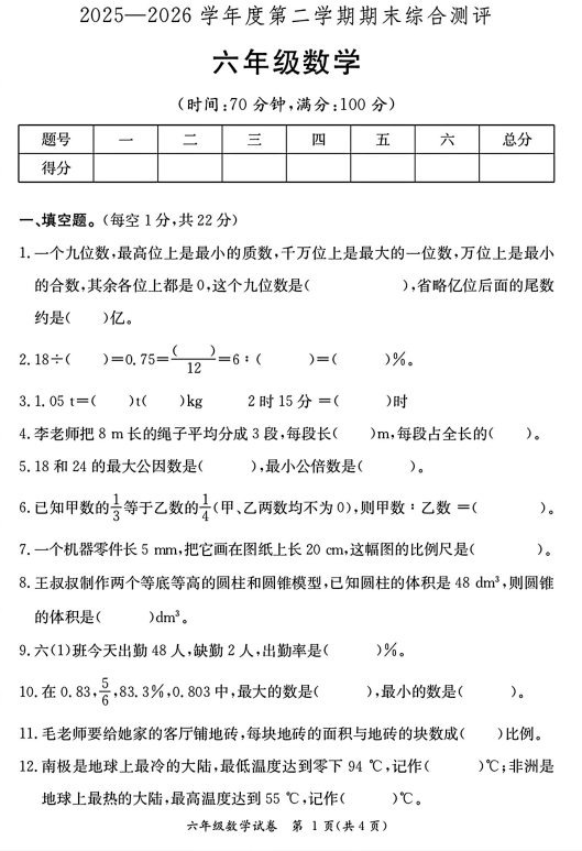 广东河源市紫金县2025-2026学年六年级下学期期末数学试题 广东河源市紫金县2025-2026学年六年级下学期期末数学试题