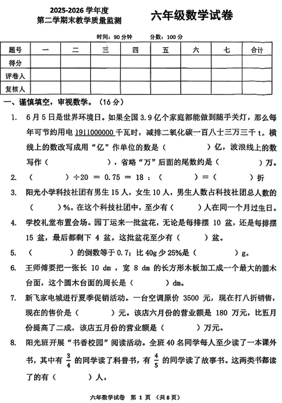 辽宁盘锦市兴隆台区2025-2026学年六年级下学期期末数学试题