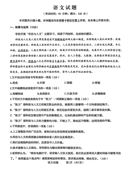 2026年山东省青岛市市北区小升初基线测试语文试题 2026年山东省青岛市市北区小升初基线测试语文试题
