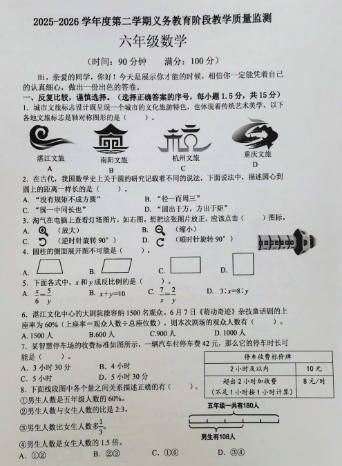 广东湛江市2025-2026学年六年级下学期7月期末数学试题 广东湛江市2025-2026学年六年级下学期7月期末数学试题