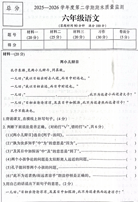 河北省保定市定州市2025-2026学年六年级下学期6月期末语文试题
