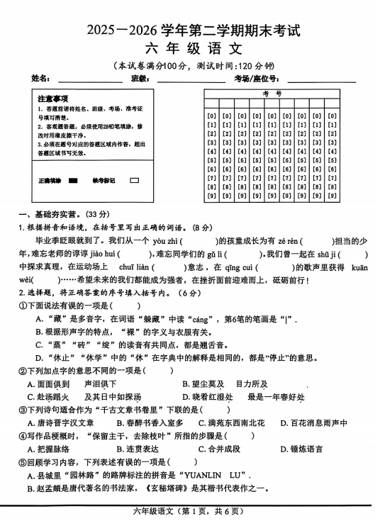 江西省吉安市吉水县2025-2026学年六年级下学期期末语文试题