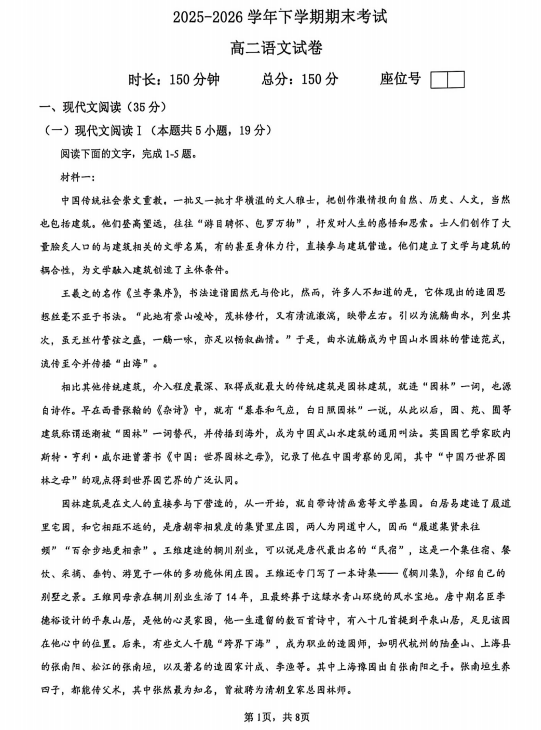 江西景德镇市乐平市第一中学2025-2026学年高二下学期7月期末语文试题