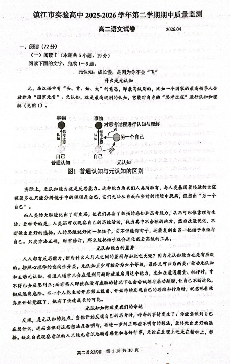 江苏镇江市实验高级中学2025-2026学年高二下学期期中考试语文试卷 江苏镇江市实验高级中学2025-2026学年高二下学期期中考试语文试卷