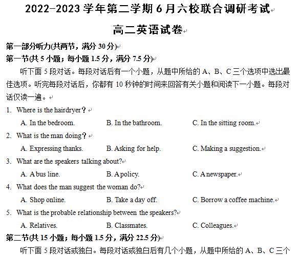 江苏省南京市六校2022-2023学年高二下学期6月联合调研考试