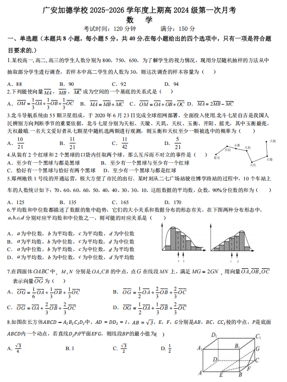 四川省广安加德学校2025-2026学年高二上学期第一次月考数学试题 四川省广安加德学校2025-2026学年高二上学期第一次月考数学试题