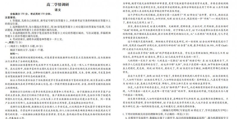 广东省衡水金卷2027届高二6月学情调研（全科）PDF电子版下载