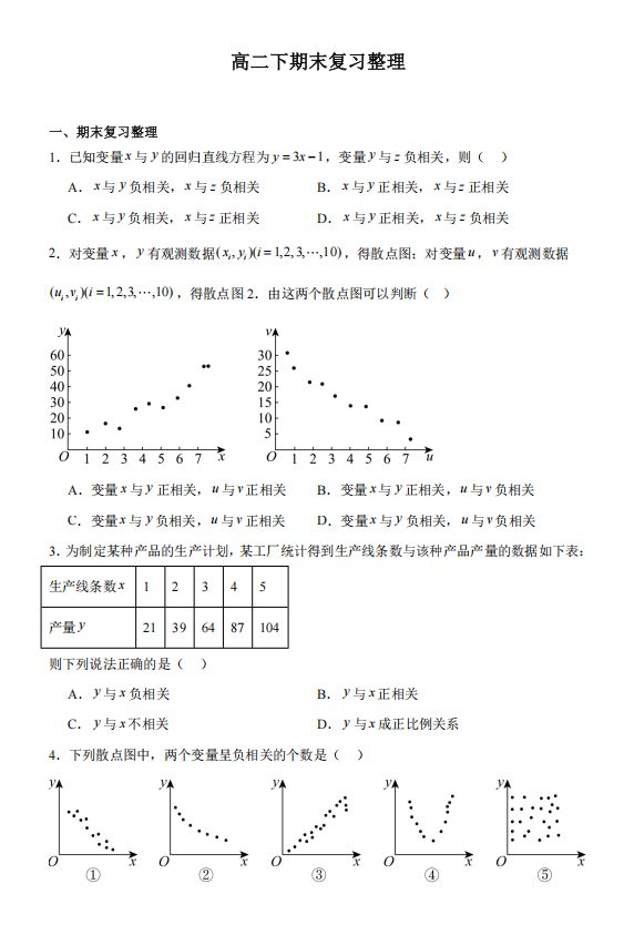 2025-2026学年高二下学期期末复习整理试题（甘肃适用）