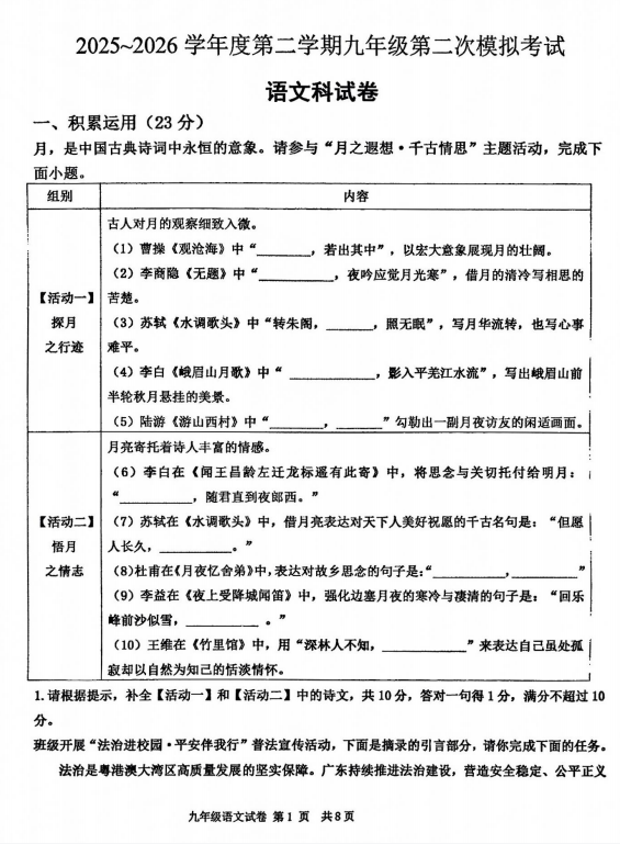广东汕头市潮阳区金培学校2025-2026学年九年级下学期+中考二模语文试卷
