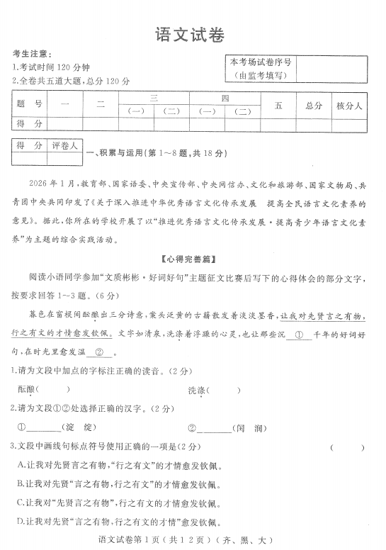 2026年黑龙江省齐齐哈尔市富裕县益海学校中考二模语文试题 2026年黑龙江省齐齐哈尔市富裕县益海学校中考二模语文试题