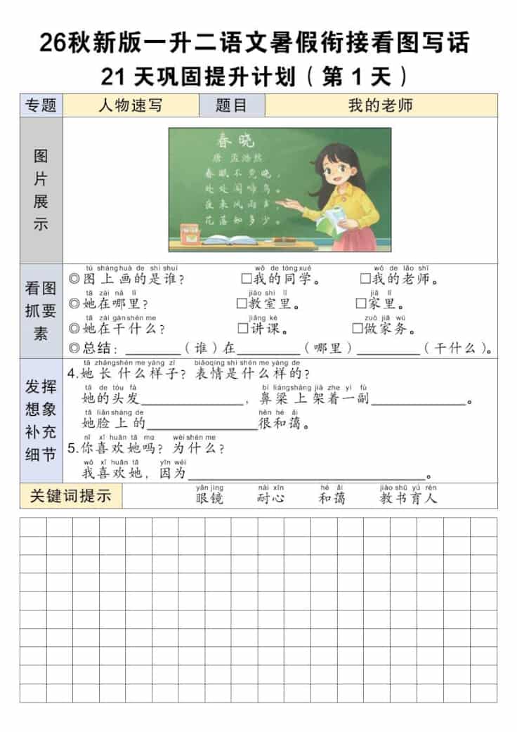 26秋新一升二语文暑假衔接看图写话21天巩固提升计划-一年级上册语文