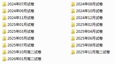 2024-2026年1月高二全国真题试卷PDF电子版下载
